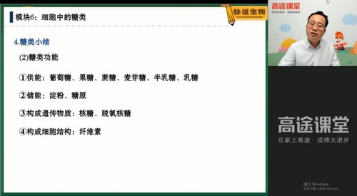 高途2022高一生物徐京暑假班（2.36G高清视频）