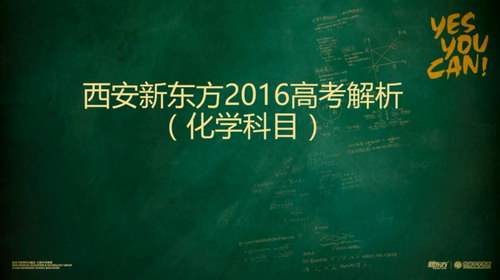 新东方2016年高考试题解析视频（超清视频）