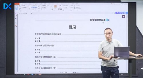 乐学2022高一历史段北辰暑期班（10.2G高清视频）