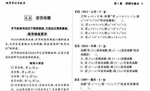 朱昊鲲2021新高考数学真题全刷 基础2000题及答案PDF书籍 