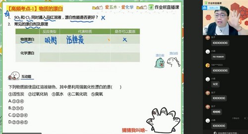 作业帮2021春季高一林森化学冲顶班（51.1G高清视频）