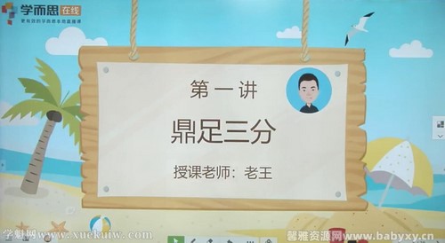 学而思2020暑期三年级数学创新班短期王睿（完结）