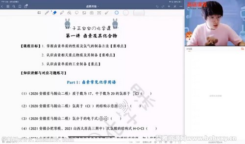 高途2022高考高三化学吕子正秋季班 