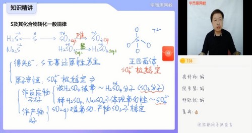 学而思2021寒假高一郑瑞化学目标双一流（完结）（8.90G高清视频）