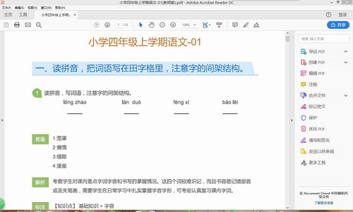 学而思网校1对1内部资料 小学四年级上学期语文试题学生版教师版 