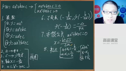 2020高考高途陈国栋数学暑假班（高清视频）