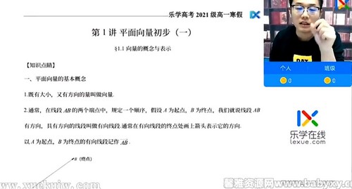 乐学2022高一数学王嘉庆寒假班