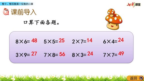 七彩课堂北京课改版数学三年级上册PPT教学课件 