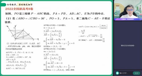 作业帮2023学年高二数学课改B周永亮秋季A+班