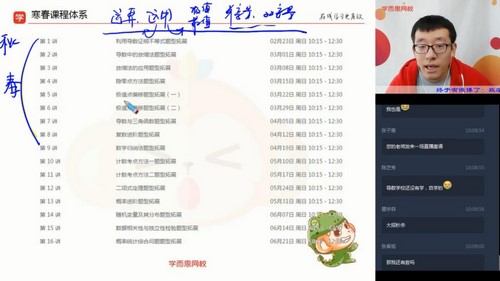 学而思2020春季高二王子悦数学目标清北班（完结）（6.01G高清视频）
