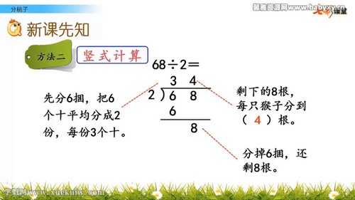 七彩课堂北师大版数学三年级下册云课堂