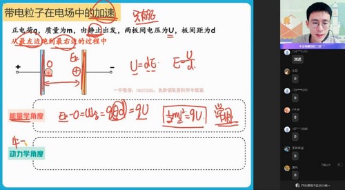 作业帮2023学年高二物理龚政秋季A班