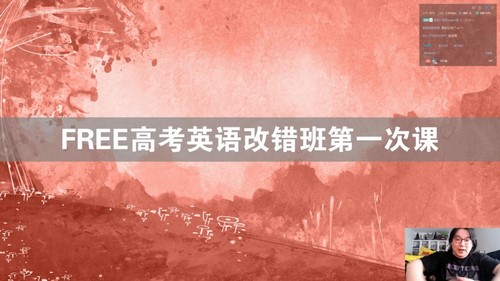 2021高考英语陶然改错班（2.34G超清视频）