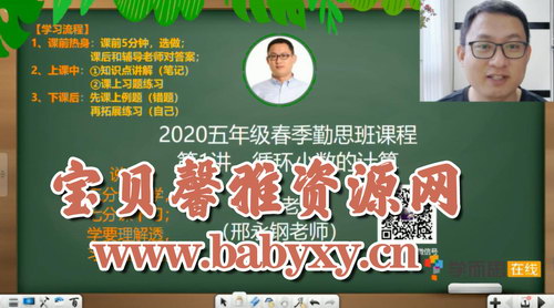 学而思2020年春季班小学五年级培优数学（勤思在线-邢永钢）（高清视频）