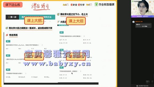 2021作业帮高二寒假金淑俊化学尖端班（2.60G高清视频）