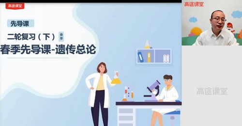 2021高考生物徐京春季班（4.75G高清视频）