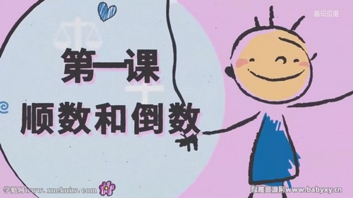 喜马拉雅FM：12堂幼小衔接数学启蒙课（完结）（2.13G高清视频）