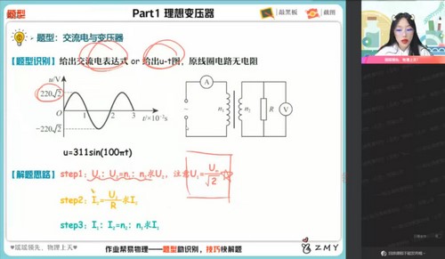 作业帮2022高二物理郑梦瑶寒假班 