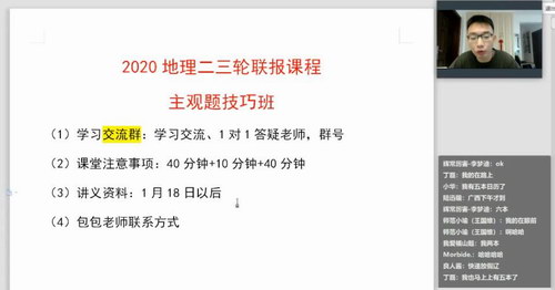 2020包易正地理二轮（高清视频有水印）