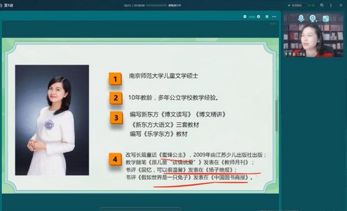 新东方乐学东方2022春季小学语文专项班（阅读写作点拨）（完结）