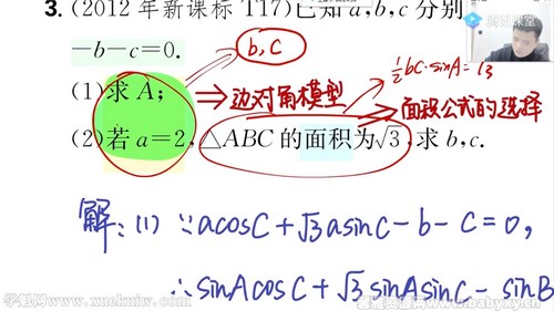 腾讯课堂2022高考数学蔡德锦二轮复习模块三：大题专项突破