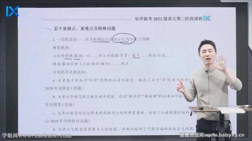 2022乐学高考语文陈焕文第三阶段