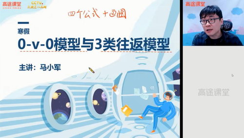 高途2021高考马小军物理二轮寒假班（9.79G高清视频）