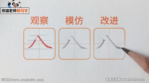 熊猫写字课汉字基础 