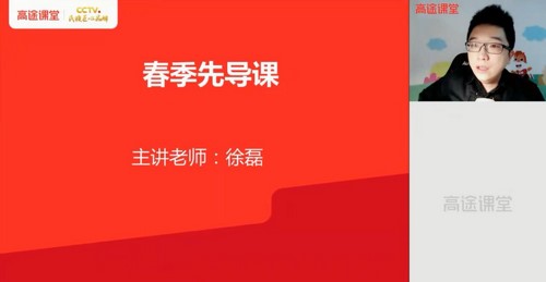 高途2021高考高三徐磊英语春季班（高清视频）