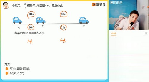 猿辅导2022高考高三物理郑少龙a+暑假班（完结）（1.87G高清视频）