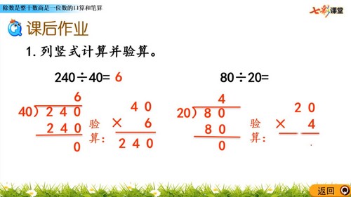 七彩课堂苏教版数学四年级上册云课堂 