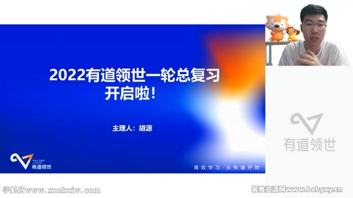 有道2023高考数学胡源一轮暑假班（高三）