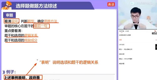 高途2022高考高三政治朱法壵寒假班旧教材