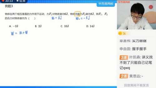 学而思2021寒假高一蒋德赛物理强基5星班（完结）（9.96G高清视频）