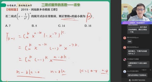 作业帮2023高二数学课改B周永亮暑假A+班