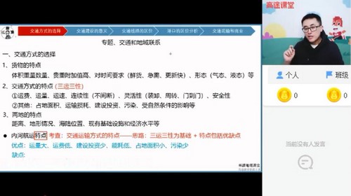 高途2021高考林潇地理寒假班（1.66G高清视频）