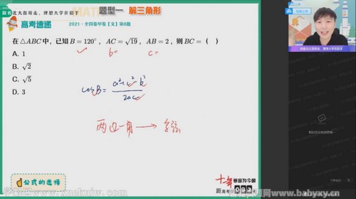 作业帮2022高考高三数学祖少磊春季尖端班 