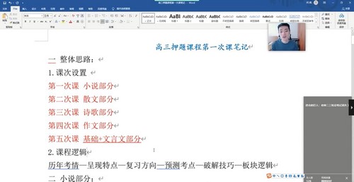 2021高考语文闫凯押题课（冲刺班）（高清视频）