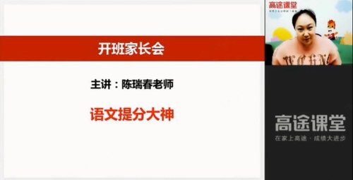 2021高考陈瑞春语文暑期（高清视频）