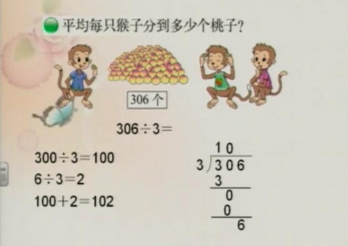 同桌100学习网三年级北师大数学下学期（7.30G高清视频）