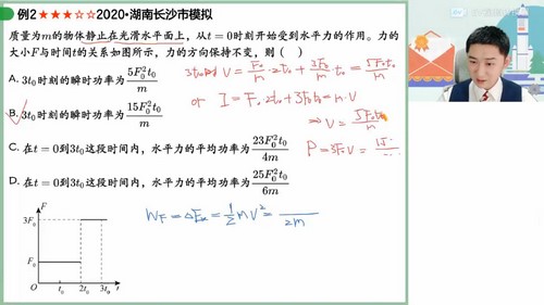 作业帮2023高考高三物理袁帅秋季S班 