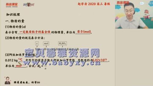 2021高考化学赵学清暑期班（14.0G高清视频）