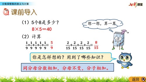 七彩课堂北京课改版数学六年级上册PPT教学课件