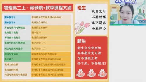 作业帮2023高二物理胡婷暑假A+班 