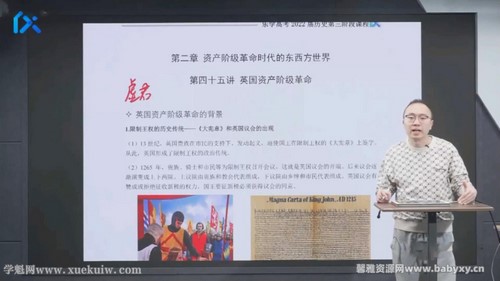 2022乐学高考历史段北辰第三阶段 