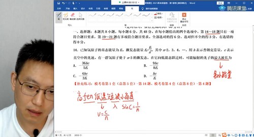 2021高考物理坤哥考前保温卷押题课（高清视频）