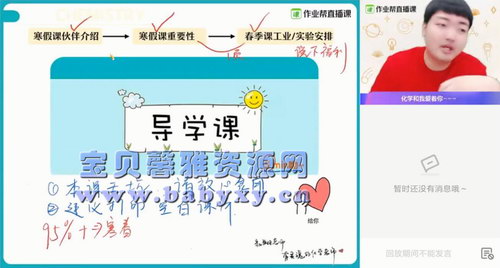 2021作业帮高三林凯翔化学寒假班（高清视频）