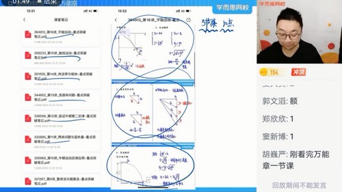 学而思2021寒假高一章进物理目标双一流（完结）（7.26G高清视频）