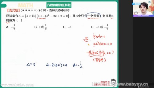 作业帮2022高一数学谢天洲秋季班（非课改必修1+4）