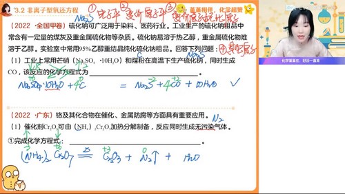 作业帮2023高考高三化学王瑾暑假A+班